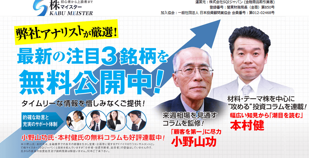 株マイスター