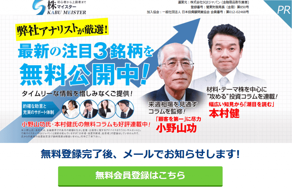 投資顧問・株情報サイト【株マイスター】