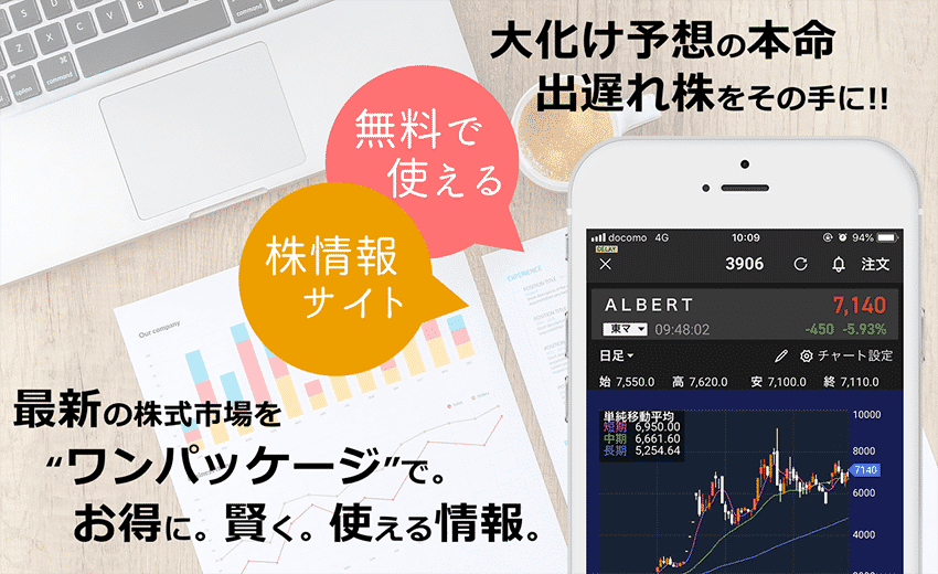 大化け予想の本命・出遅れ株さがしに役立つ!オススメ投資顧問