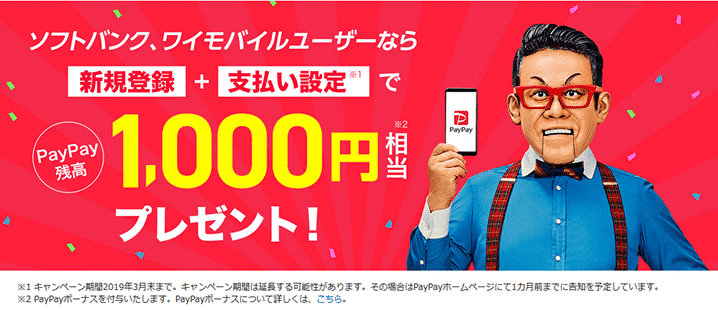 QRコード決済サービス「PayPay」の画像