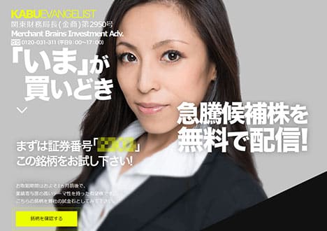 投資顧問・株情報サイト【株エヴァンジェリスト】