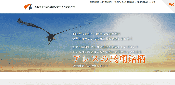 投資顧問・株情報サイト【アレス投資顧問】