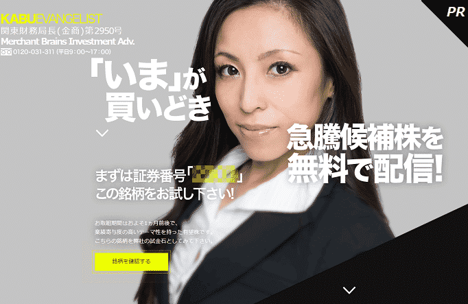 投資顧問・株情報サイト【株エヴァンジェリスト】