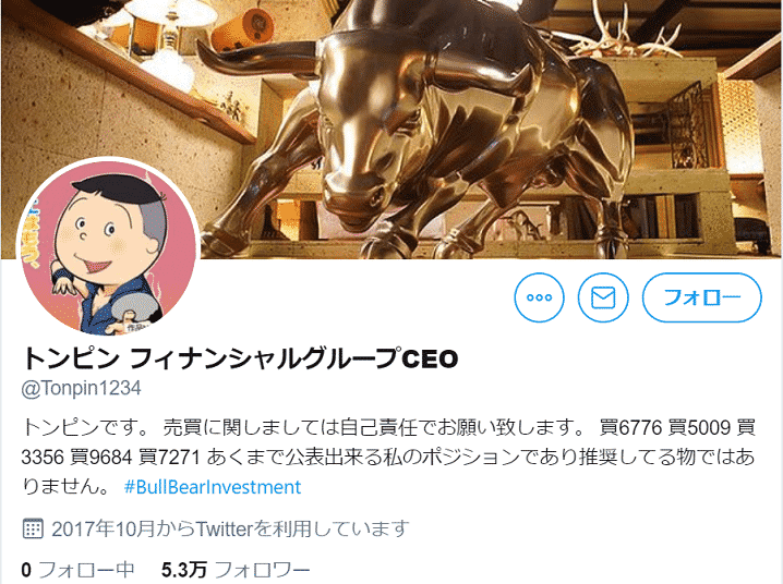 トンピン フィナンシャルグループCEOのツイッター画像