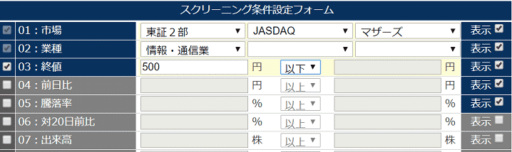 銘柄スクリーニングの画像