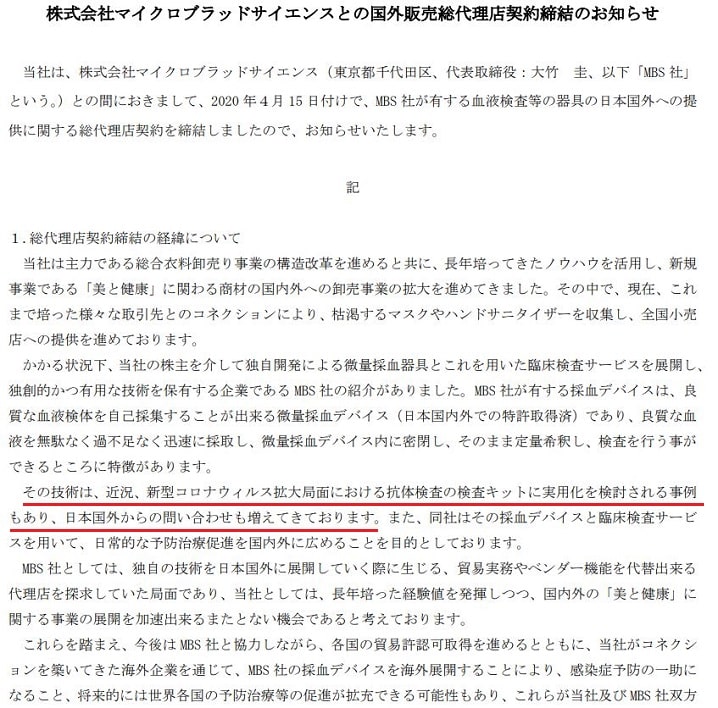 プロルート丸光が発表したIRの一部内容