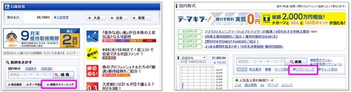 SBI証券のスクリーニングツールの画像