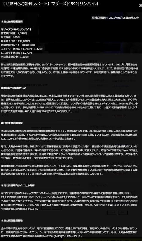 株エヴァンジェリストのレポートの一部内容