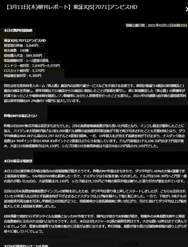株エヴァンジェリストのレポート