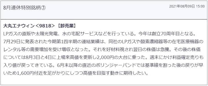 投資顧問ファイネストアドバイザリーが紹介した銘柄の画像