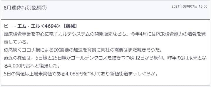 投資顧問ファイネストアドバイザリーが紹介した銘柄の画像2
