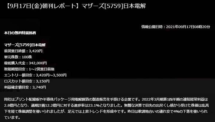 株エヴァンジェリストが2021年9月17日に配信した朝刊レポートの一部内容の画像