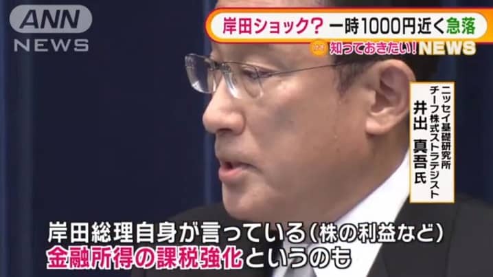 岸田文雄氏が示す金融所得の課税強化を表した画像