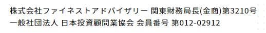 投資顧問ファイネストアドバイザリーの金商の画像
