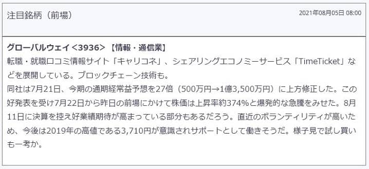 投資顧問ファイネストアドバイザリーが注目した銘柄の画像