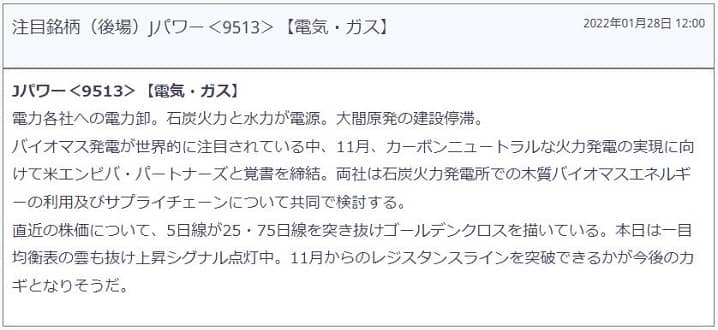 投資顧問ファイネストアドバイザリーが配信した銘柄の画像