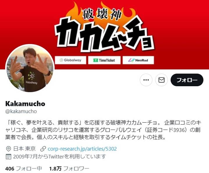 カカムーチョ(各務正人)氏のツイッターアカウントの画像