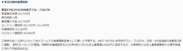 新生ジャパン投資が配信した銘柄情報(2022年2月18日)の画像