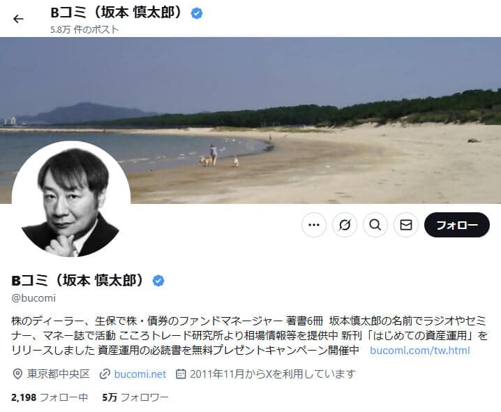 Bコミ(坂本慎太郎)氏のプロフィール